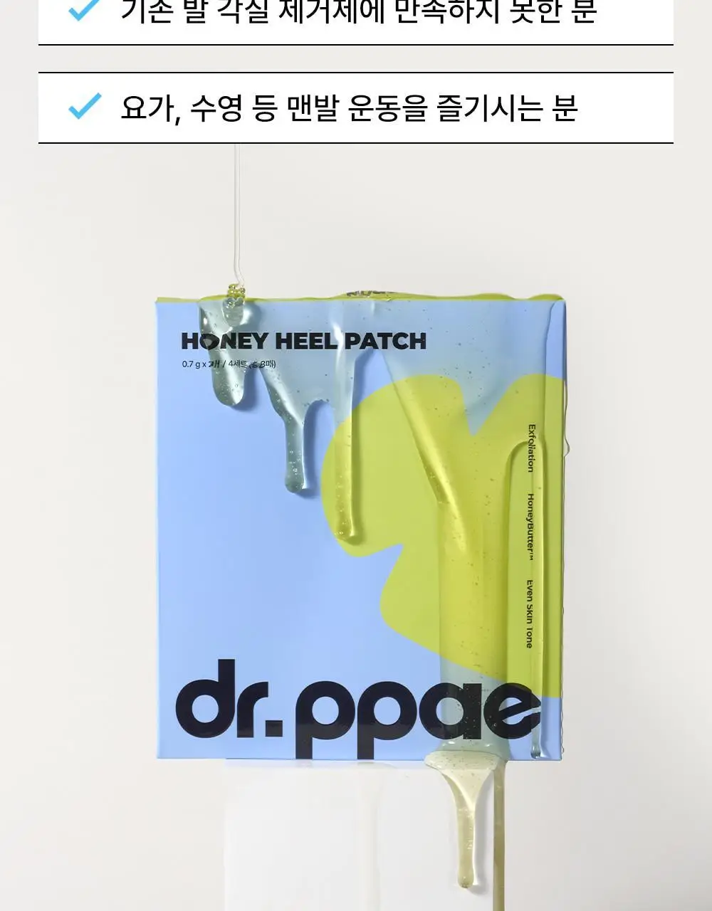 [NEW] 닥터빼 꿀꿈치 패치 1set * 4매 상세페이지 38